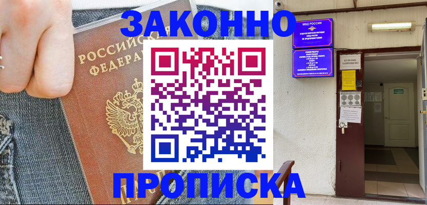 прописка поиск в Волоколамске