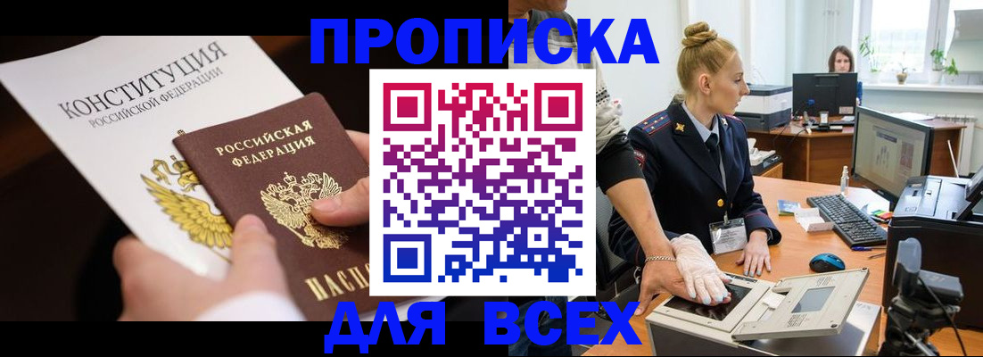 временная прописка в Волоколамске