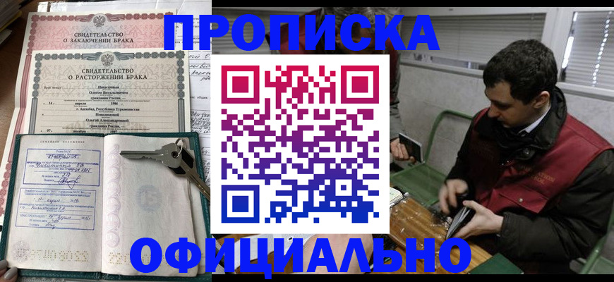 прописка штамп в Волоколамске