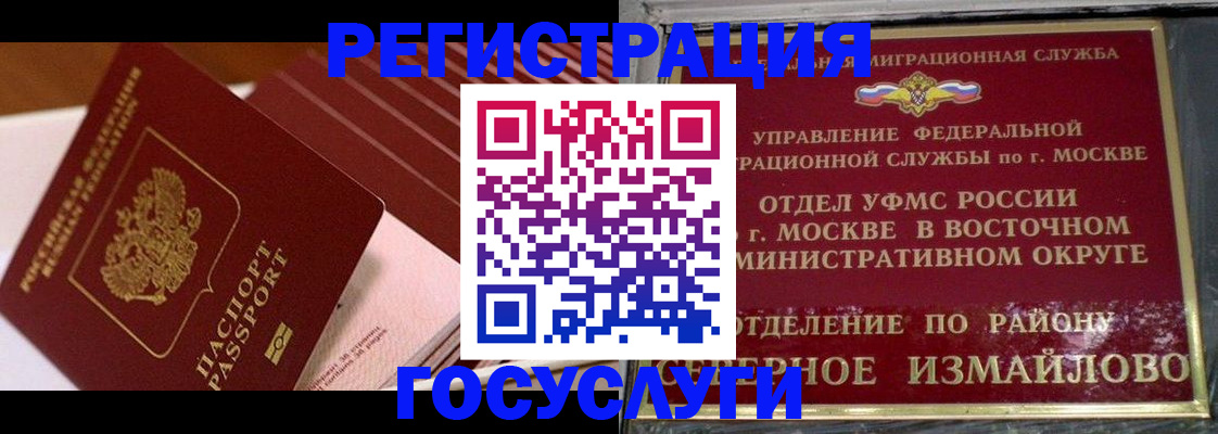 прописка иностранных граждан в Волоколамске